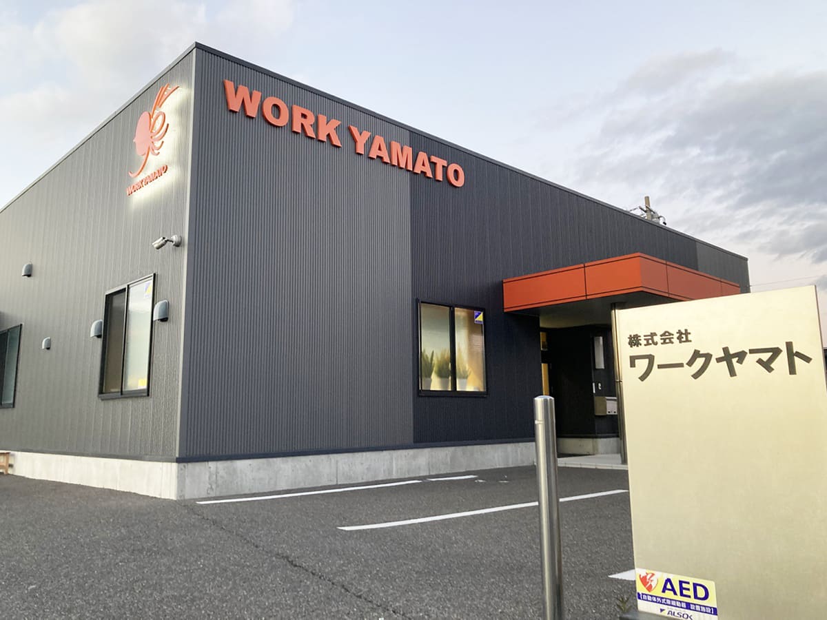 株式会社ワークヤマト