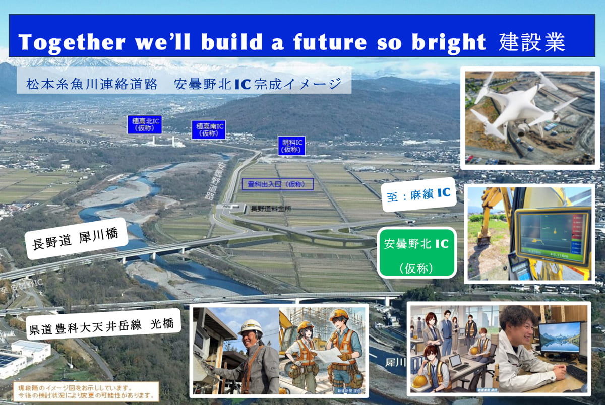 長野県建設業協会安曇野支部・安曇野市建設業組合