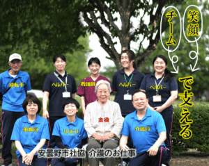 安曇野市社会福祉協議会介護事業課