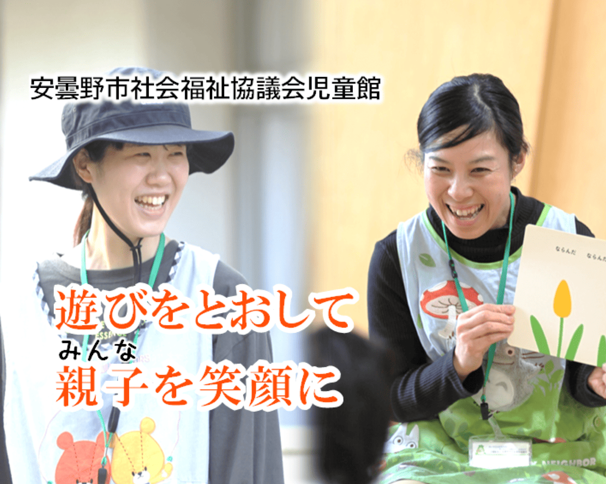 安曇野市社会福祉協議会 穂高中央児童館