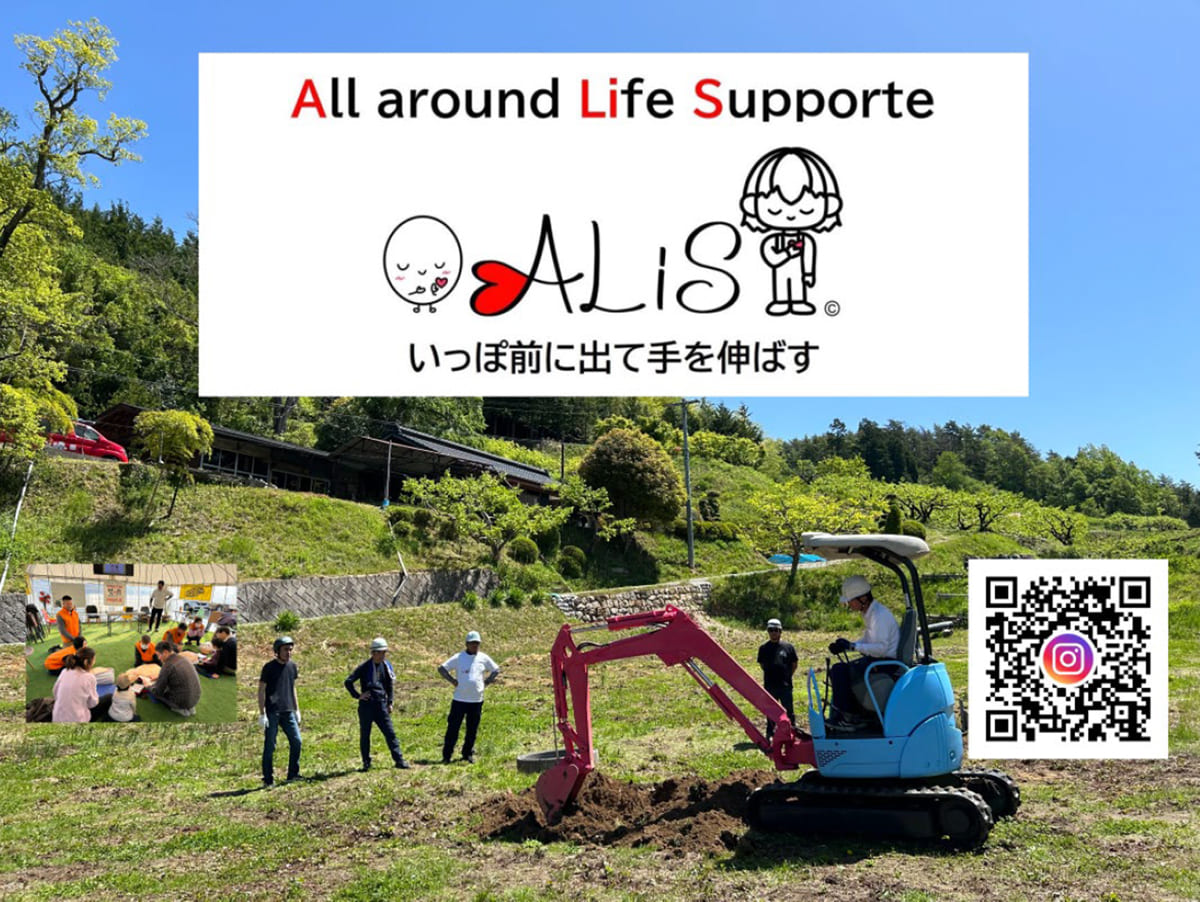 一般社団法人ALiS