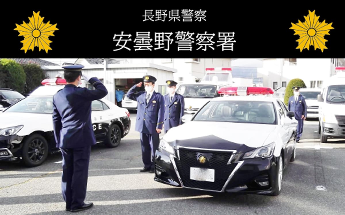 長野県警察 安曇野警察署