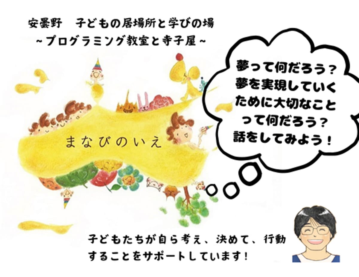まなびのいえ