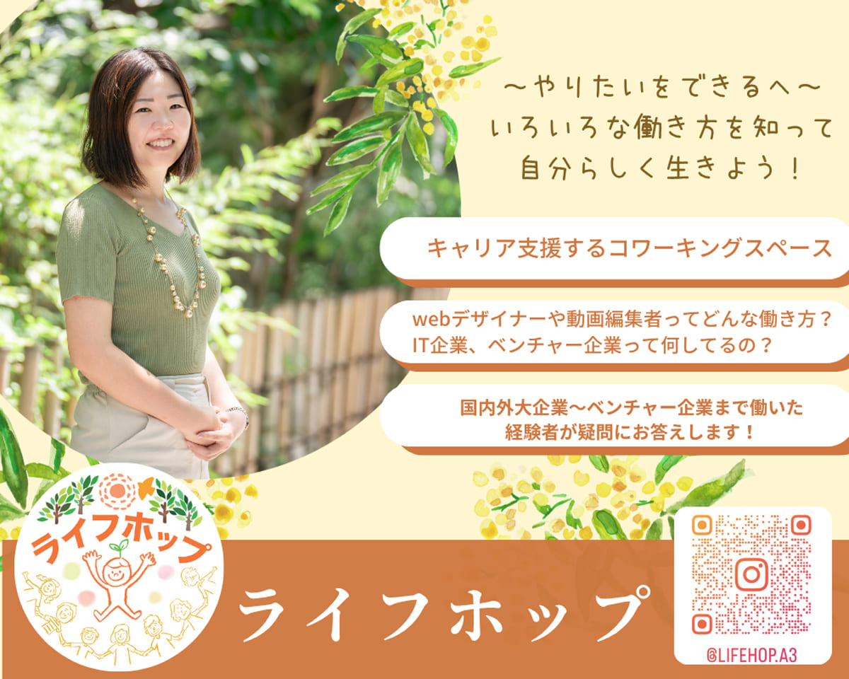 ライフホップ